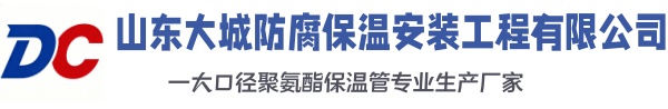 湖州大城防腐保温安装工程有限公司
